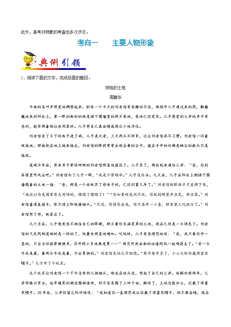 最新高考语文考点一遍过（讲义） 考点44 文学类文本阅读之欣赏作品的形象第2页