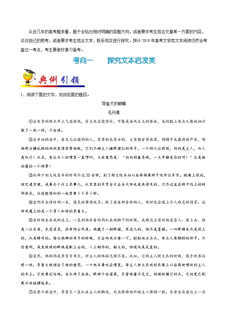 最新高考语文考点一遍过（讲义） 考点46 文学类文本阅读之对作品进行个性化阅读和有创意的解读第2页