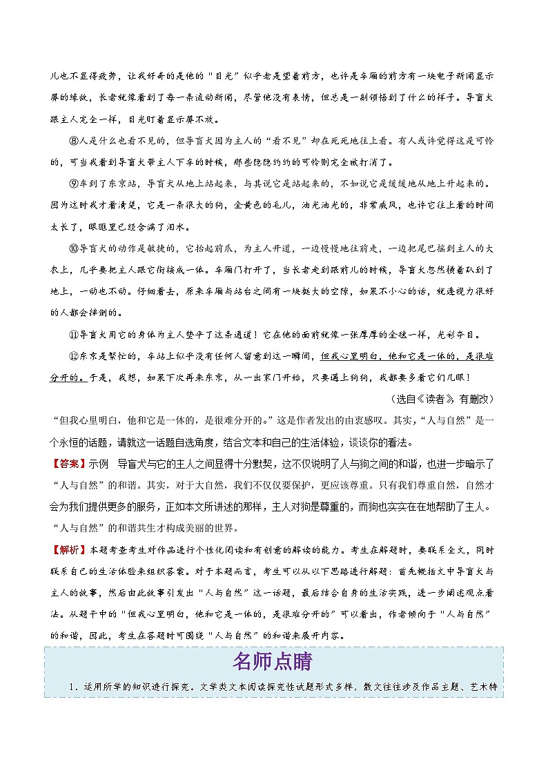 最新高考语文考点一遍过（讲义） 考点46 文学类文本阅读之对作品进行个性化阅读和有创意的解读第3页