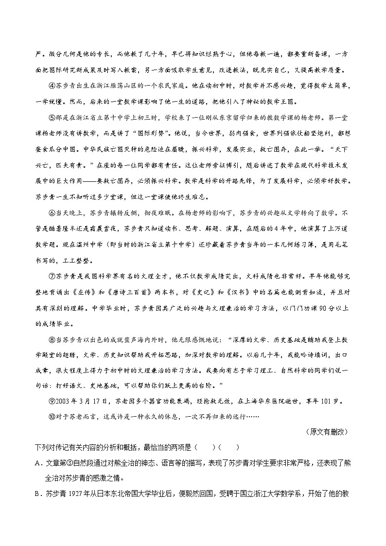 最新高考语文考点一遍过（讲义） 考点47 实用类文本阅读之筛选并整合文中的信息第3页
