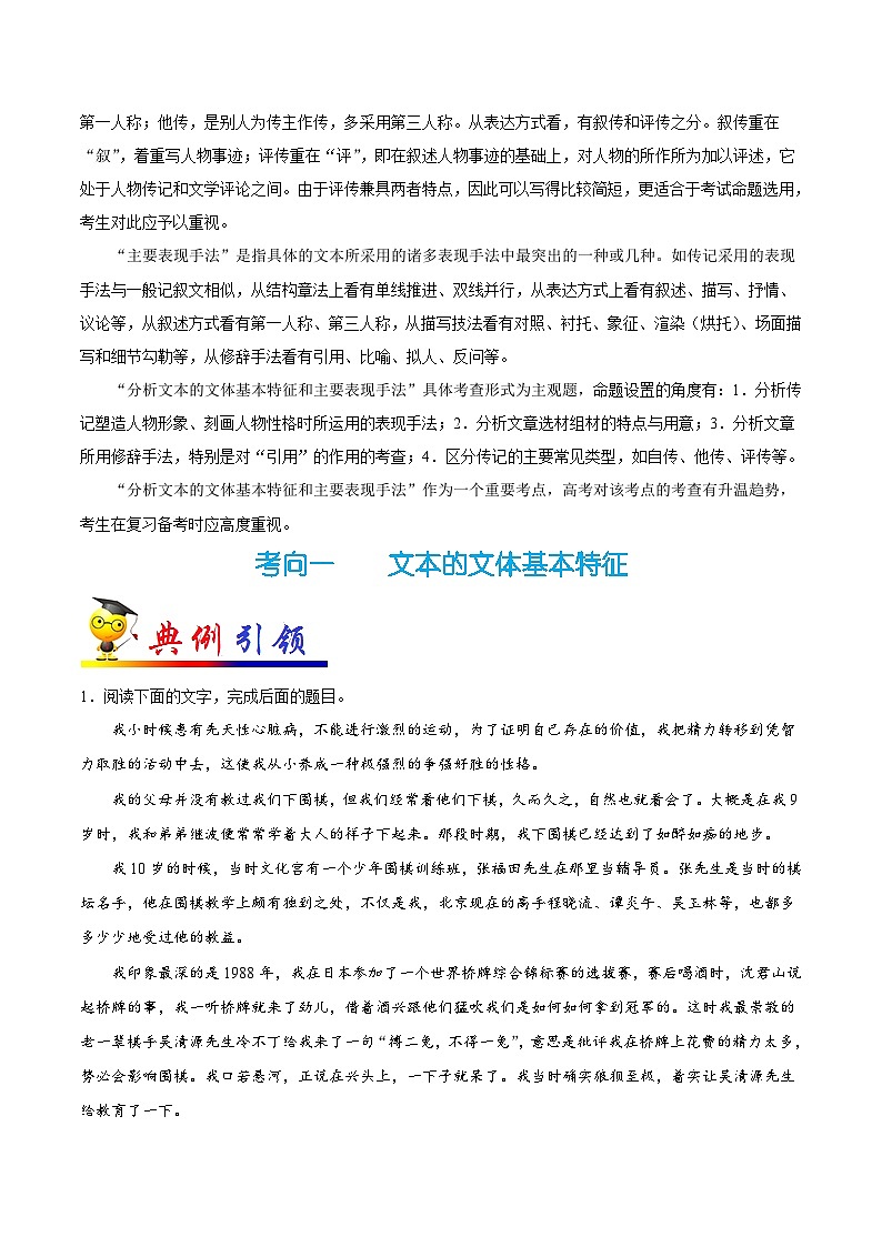 最新高考语文考点一遍过（讲义） 考点48 实用类文本阅读之分析文本的文体基本特征和主要表现手法第2页