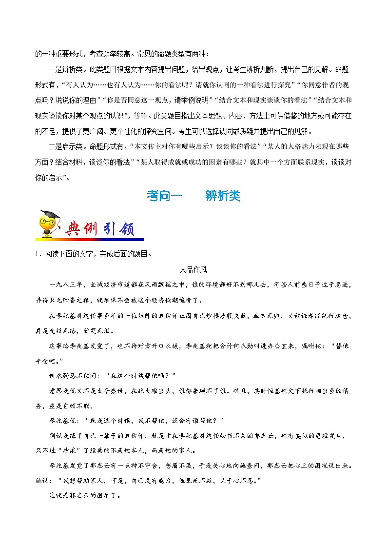 最新高考语文考点一遍过（讲义） 考点49 实用类文本阅读之探究文本中的某些问题，提出自己的见解第2页
