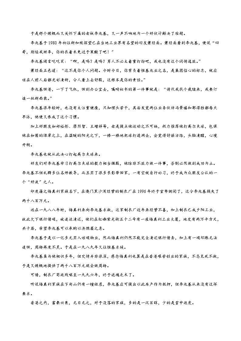 最新高考语文考点一遍过（讲义） 考点49 实用类文本阅读之探究文本中的某些问题，提出自己的见解第3页
