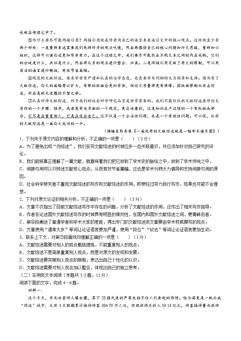 2024届内蒙古呼和浩特市高三下学期第一次质量数据监测（一模）语文试卷02