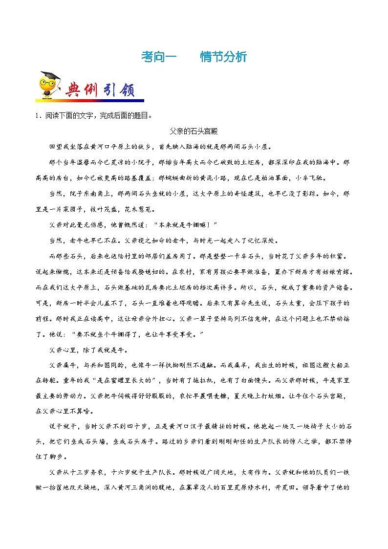 最新高考语文考点一遍过（讲义） 考点41 文学类文本阅读之分析作品结构，概括作品主题第2页