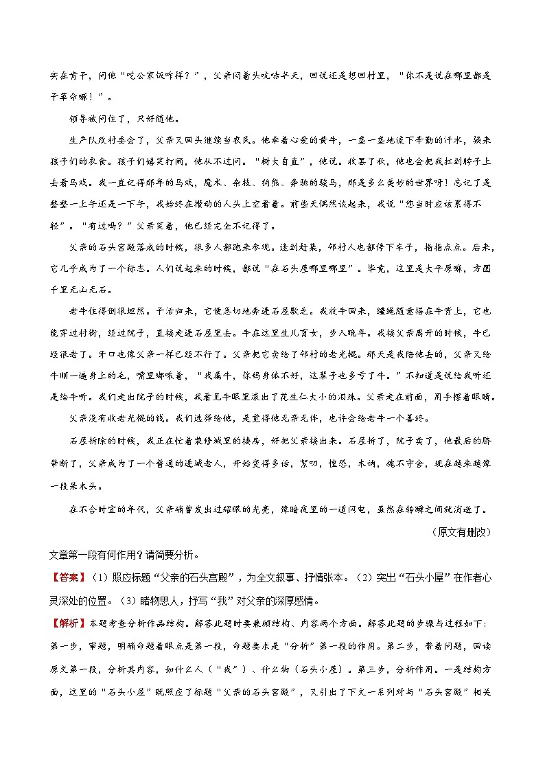 最新高考语文考点一遍过（讲义） 考点41 文学类文本阅读之分析作品结构，概括作品主题第3页