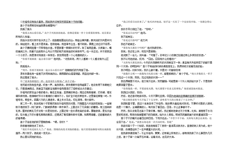 2024届广东省东莞市高三八校联考第一次模拟考试语文试题03