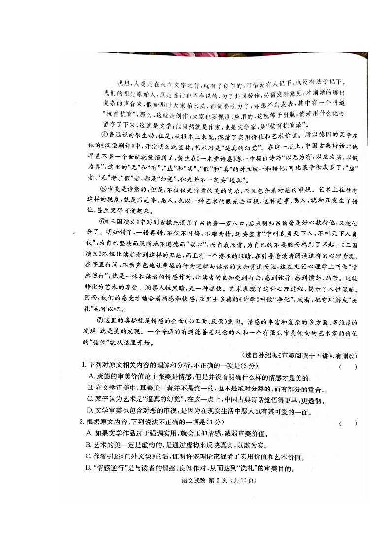 湖南省九校联盟2024届高三下学期第二次联考语文试题第2页