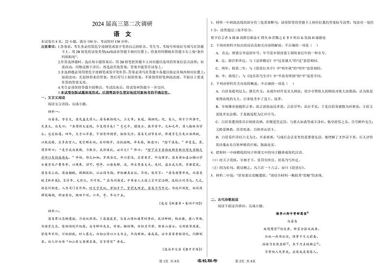 2024届江苏省南通市名校联盟新高考第二次联合调研语文试卷01