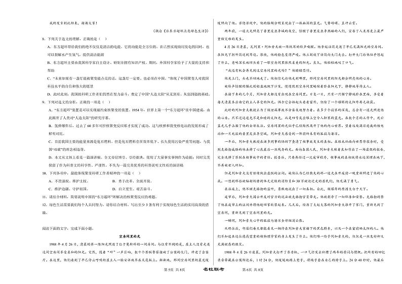 2024届江苏省南通市名校联盟新高考第二次联合调研语文试卷03
