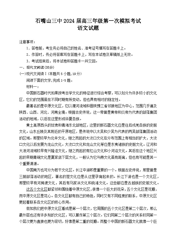 2024届宁夏回族自治区石嘴山市第三中学高三一模语文试题01