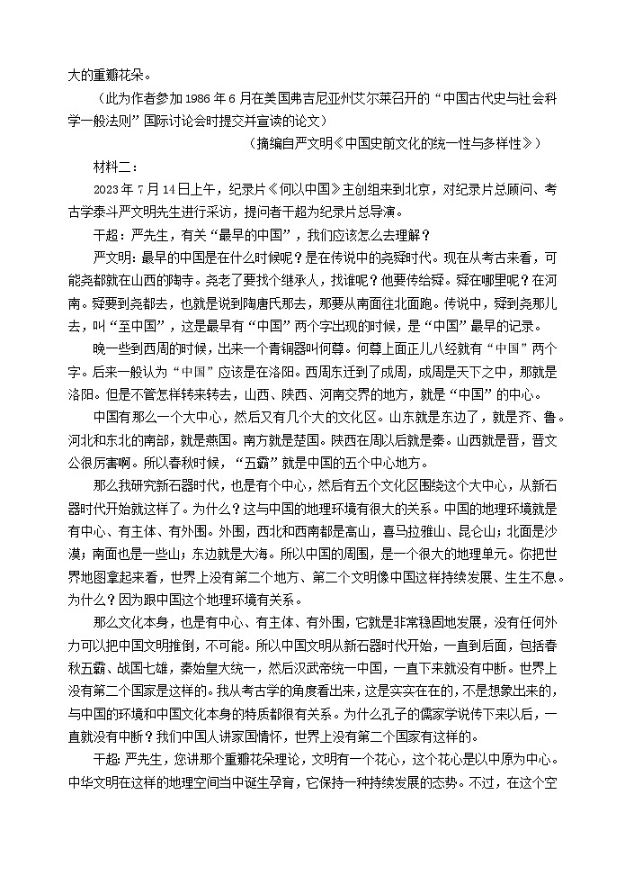 2024届宁夏回族自治区石嘴山市第三中学高三一模语文试题02