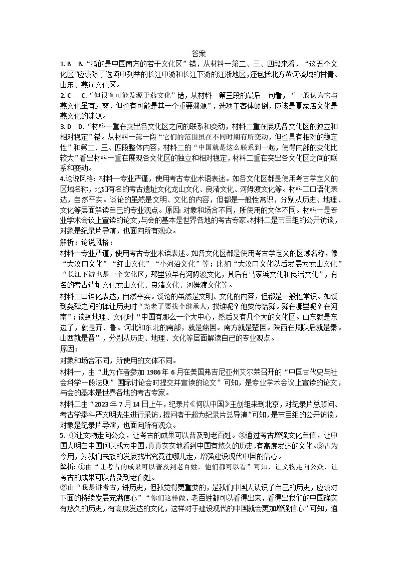 2024届宁夏回族自治区石嘴山市第三中学高三一模语文试题01