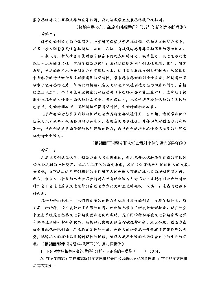 2024届江苏省扬州市高邮市临泽中学高三下学期一模模拟语文试卷02