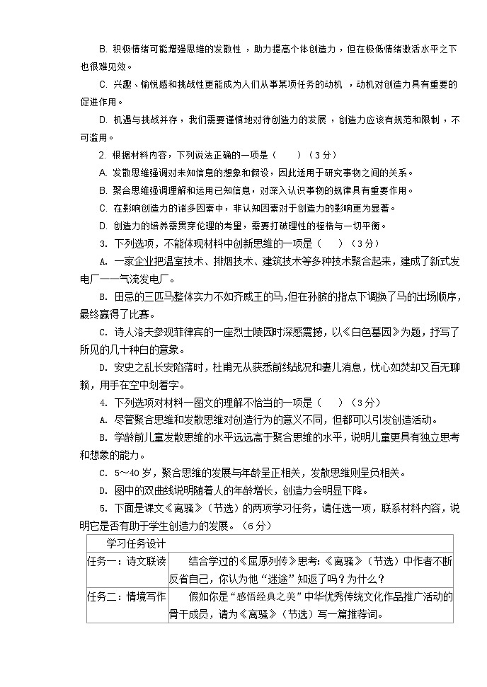 2024届江苏省扬州市高邮市临泽中学高三下学期一模模拟语文试卷03