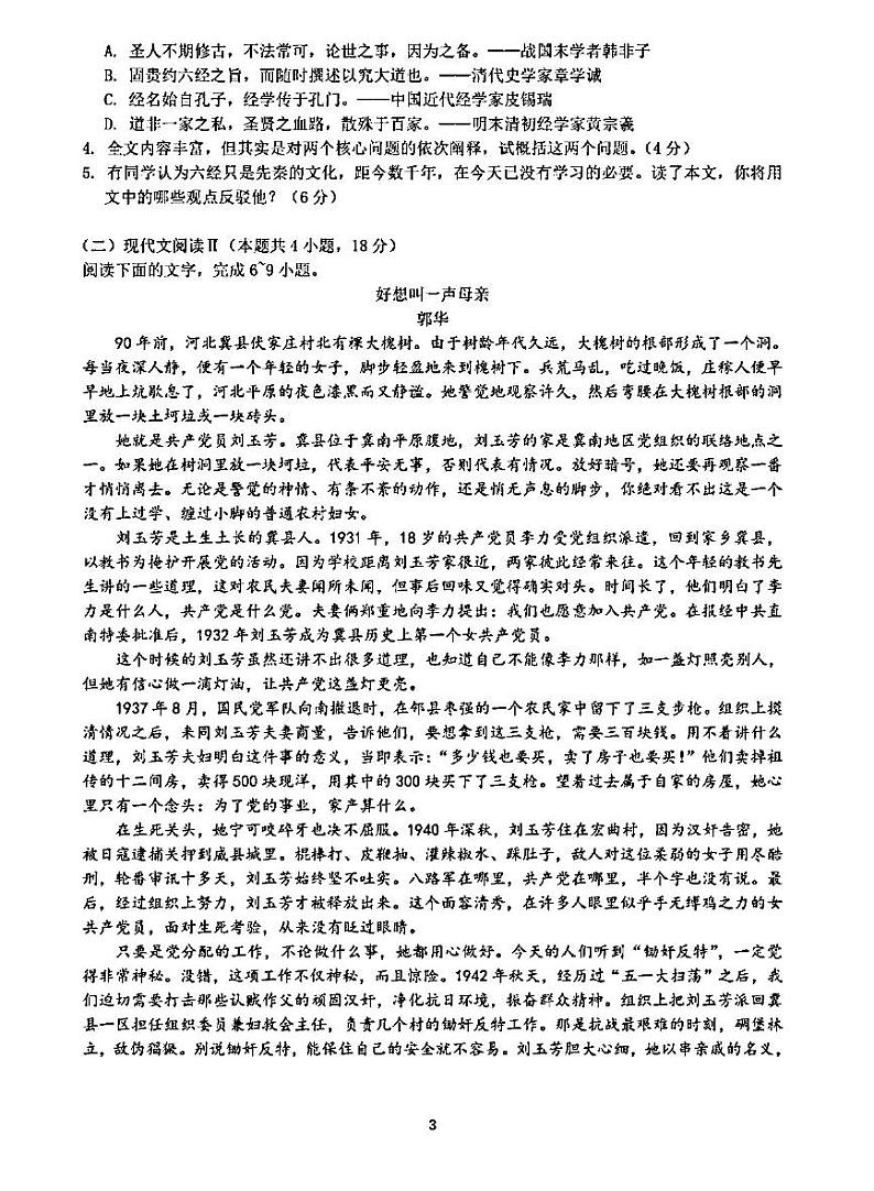 2024届四川省成都市锦江区嘉祥外国语高级中学高三下学期二诊模拟考试语文试卷第3页