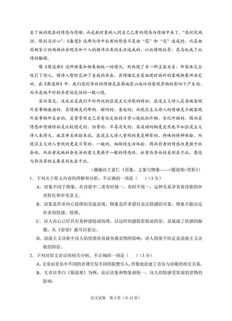 2024届宁夏银川市第一中学高三第一次模拟考试语文试卷02