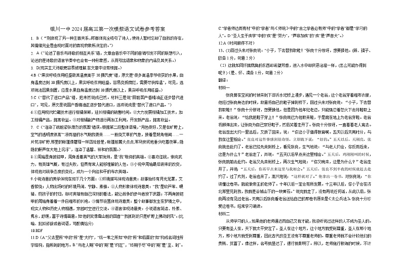 2024届宁夏银川市第一中学高三第一次模拟考试语文试卷01