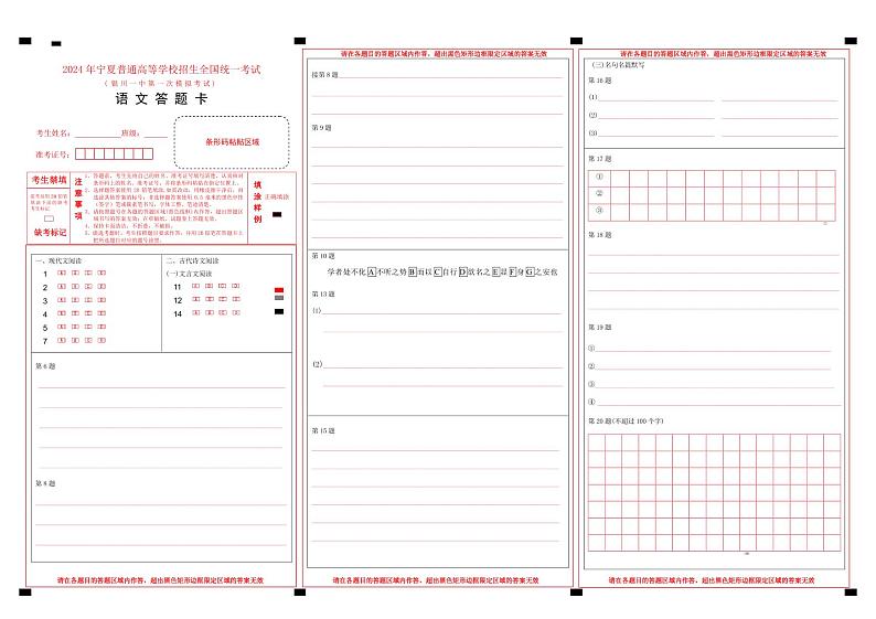 2024届宁夏银川市第一中学高三第一次模拟考试语文试卷01