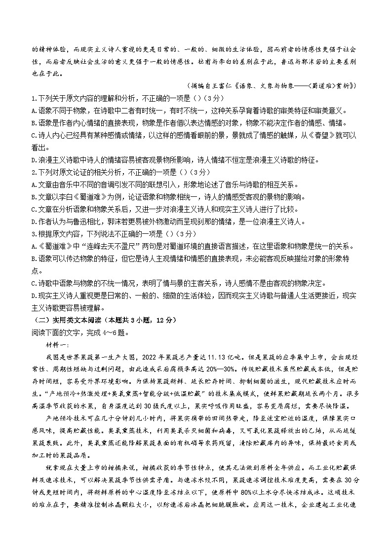 2024届宁夏银川市一中高三一模语文试题第2页