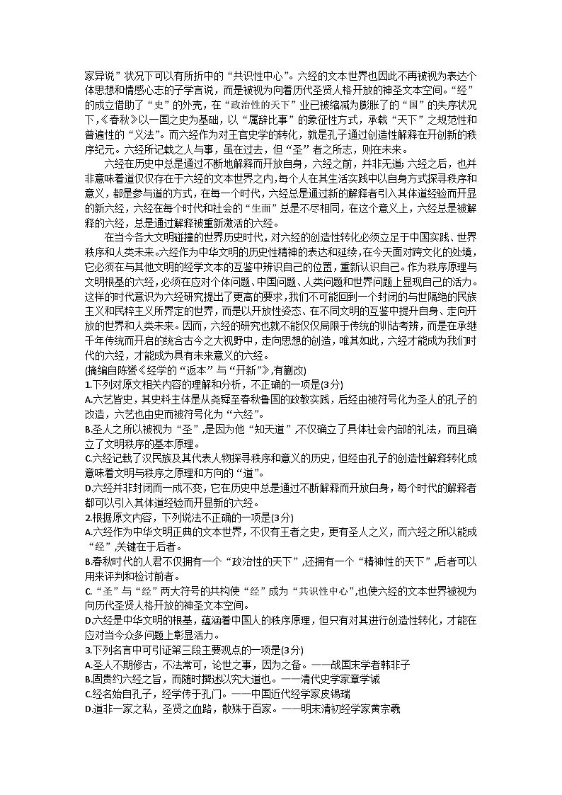 2024届四川省成都市锦江区嘉祥外国语高级中学高三下学期二诊模拟考试语文试卷第2页