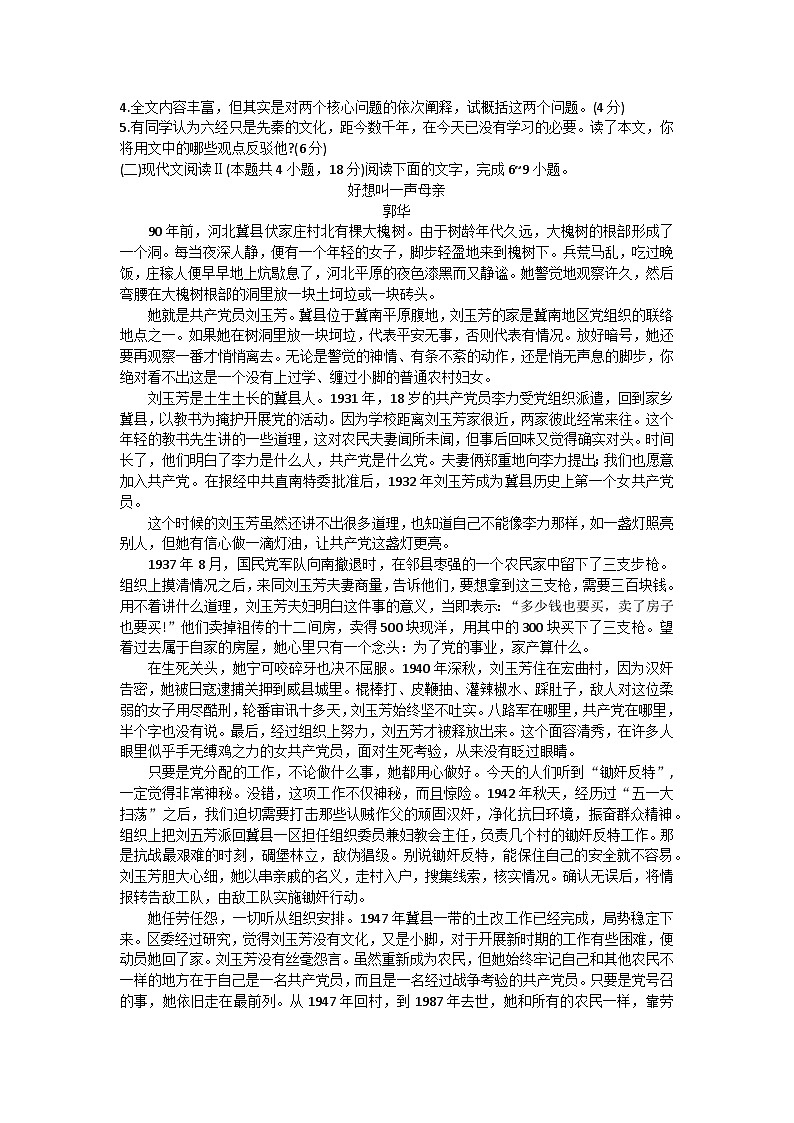 2024届四川省成都市锦江区嘉祥外国语高级中学高三下学期二诊模拟考试语文试卷第3页
