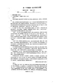 湖南省衡阳市耒阳市正源学校2023-2024学年高一下学期3月月考语文试题