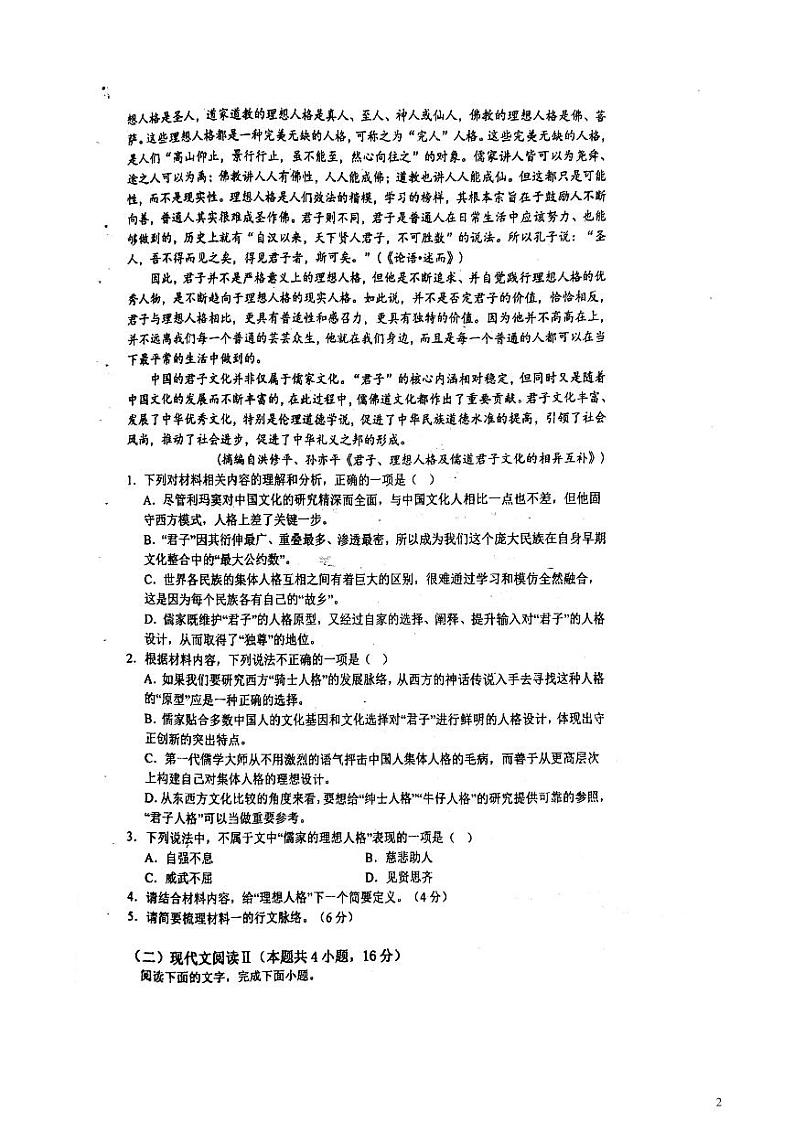 湖南省衡阳市耒阳市正源学校2023-2024学年高一下学期3月月考语文试题第2页