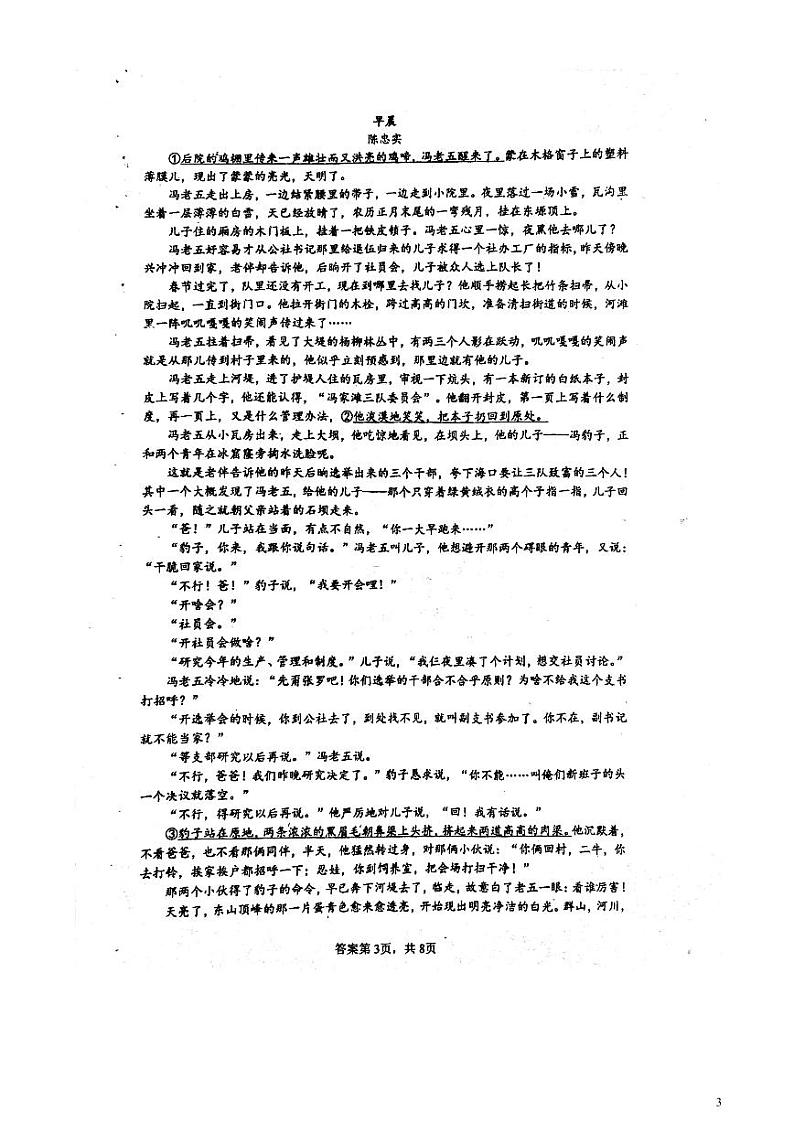 湖南省衡阳市耒阳市正源学校2023-2024学年高一下学期3月月考语文试题第3页