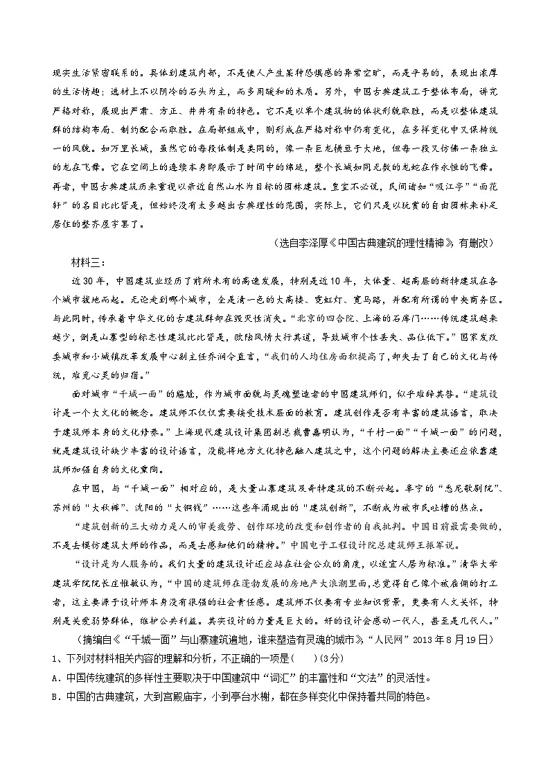 山东省潍坊市第七中学2023-2024学年高一年级下学期3月考语文试卷·原卷版第2页
