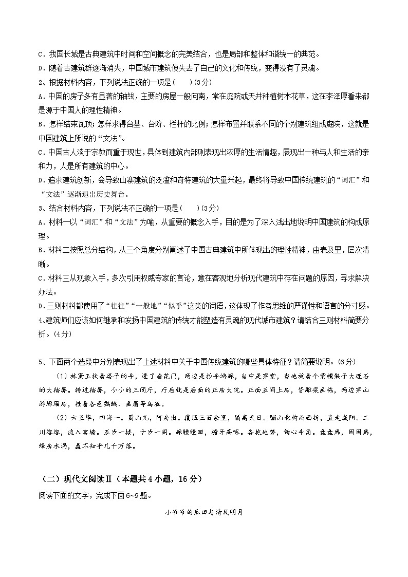 山东省潍坊市第七中学2023-2024学年高一年级下学期3月考语文试卷·原卷版第3页