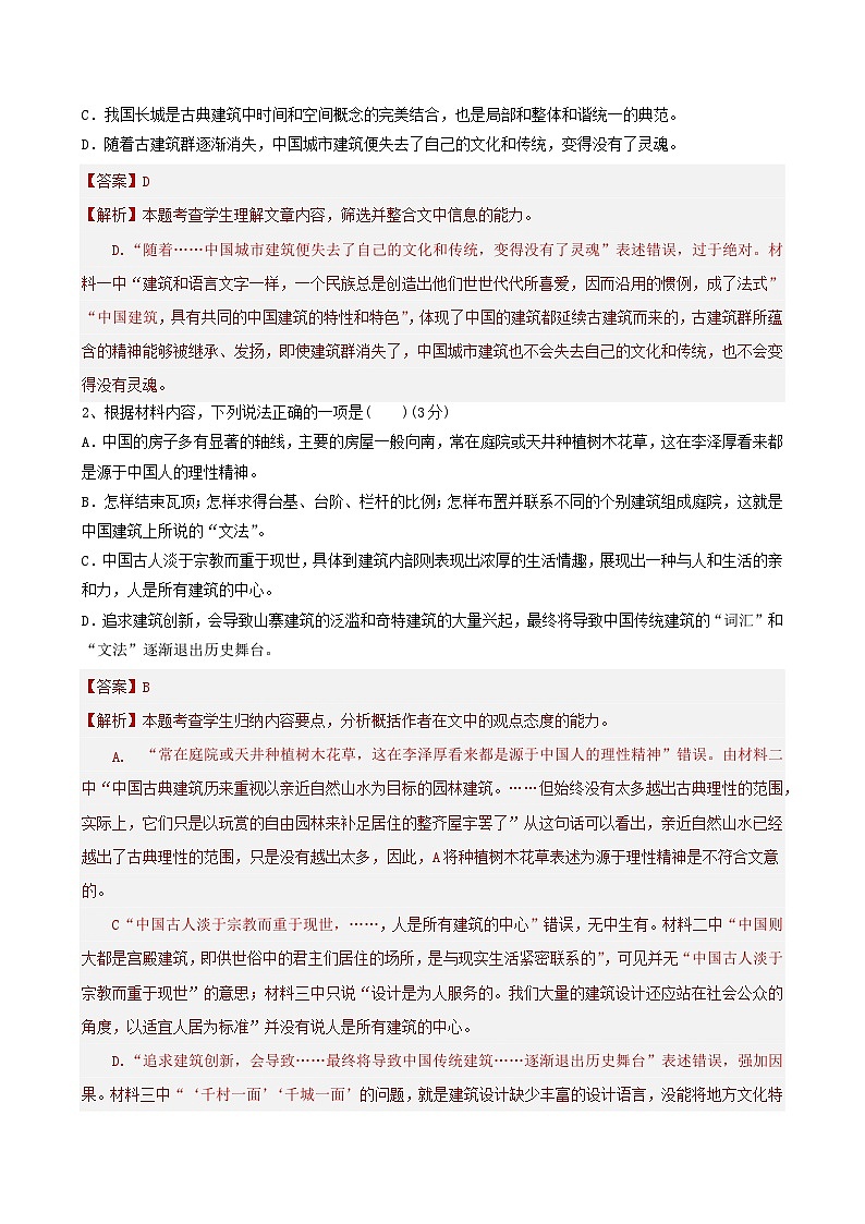 山东省潍坊市第七中学2023-2024学年高一年级下学期3月考语文试卷·解析版第3页