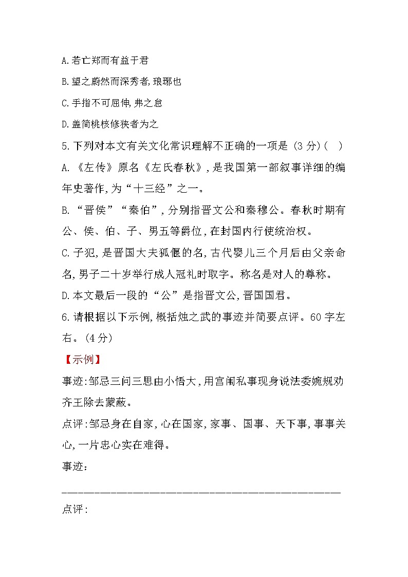 高中语文统编版（部编版）必修 下册第一单元2烛之武退秦师 同步练习（含答案）02