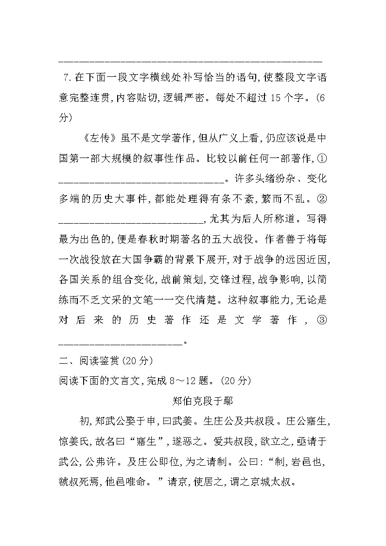 高中语文统编版（部编版）必修 下册第一单元2烛之武退秦师 同步练习（含答案）03