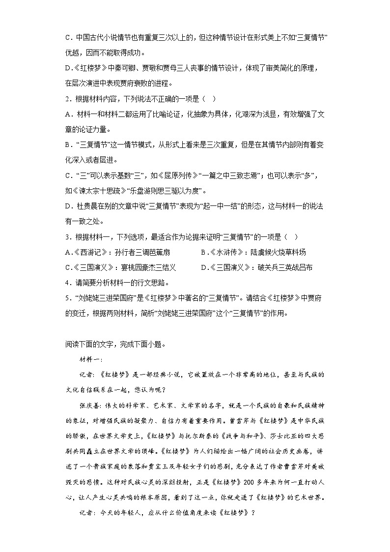 第七单元 整本书阅读《红楼梦》同步训练 统编版高中语文必修下册（含答案）03