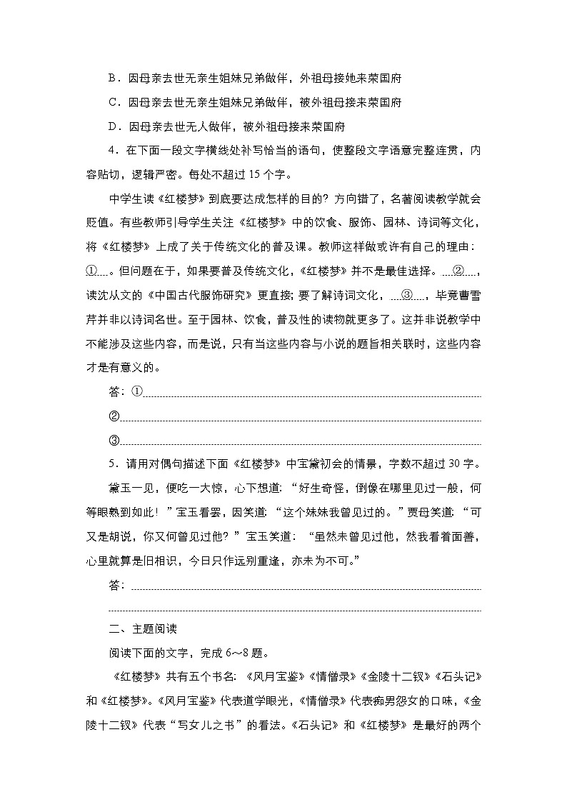 第七单元  整本书阅读《红楼梦》（同步测试）——高中统编版（2019）语文必修下册（含答案）第2页