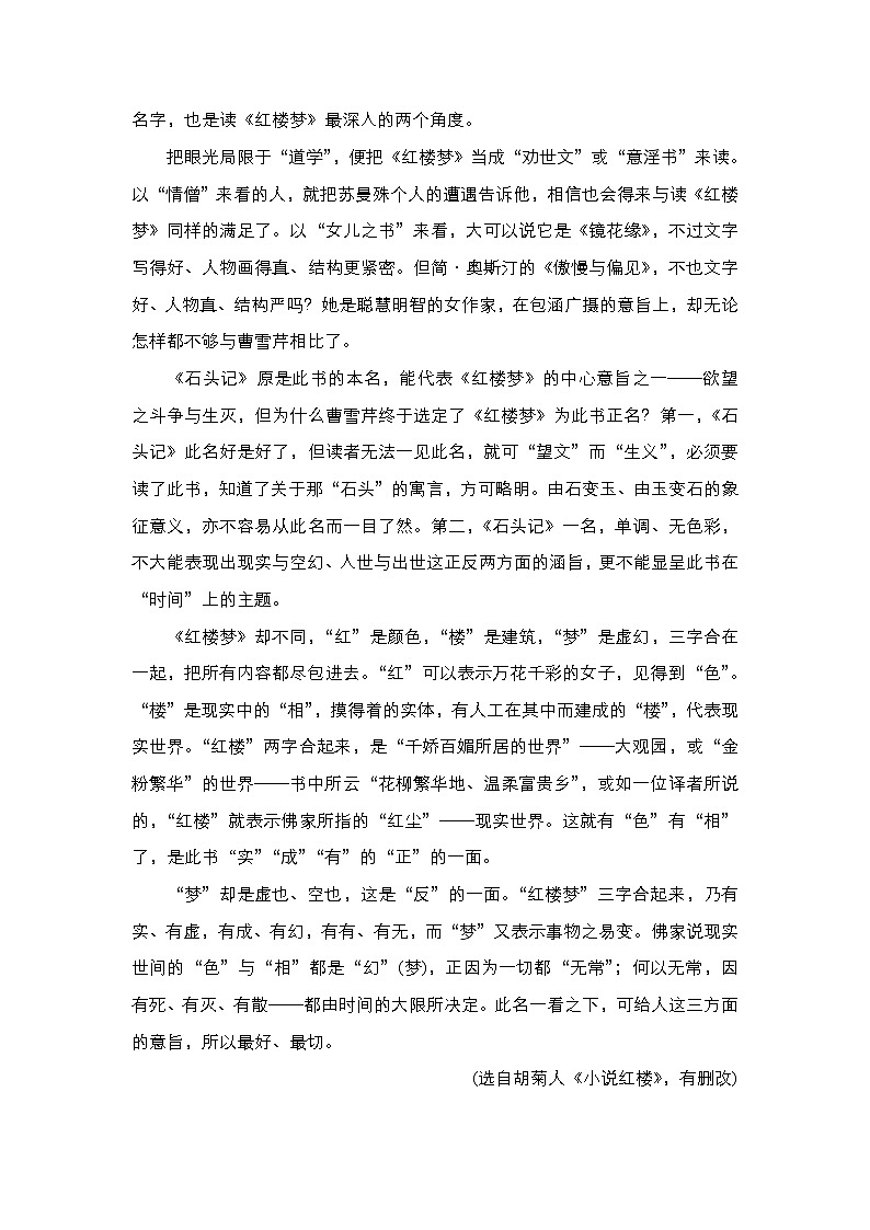 第七单元  整本书阅读《红楼梦》（同步测试）——高中统编版（2019）语文必修下册（含答案）第3页