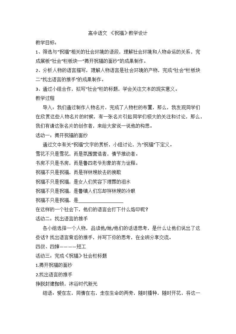 高中语文统编版（部编版）必修 下册第六单元12 《祝福》教学设计第1页