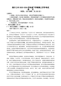 广西南宁市第二中学2023-2024学年下学期高二3月开学考试语文试卷