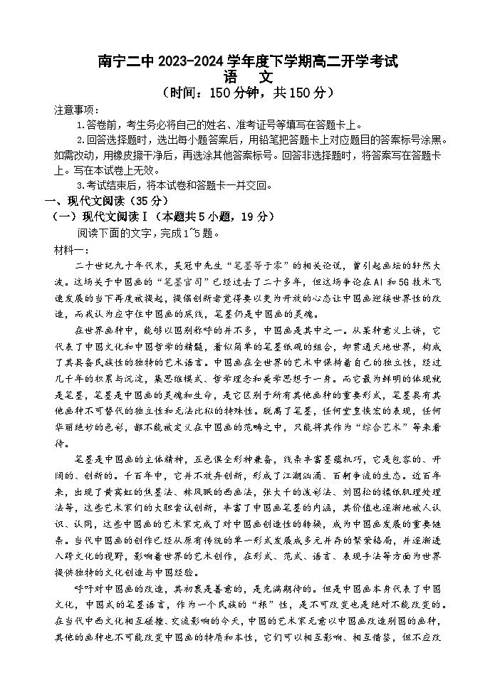 广西南宁市第二中学2023-2024学年下学期高二3月开学考试语文试卷01