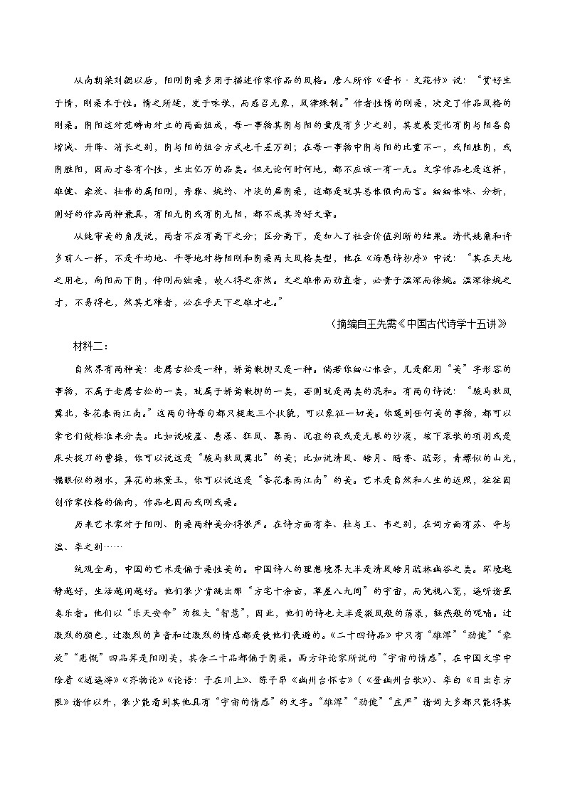 山东省潍坊市第七中学2023-2024学年高三年级下学期3月考语文试卷+02