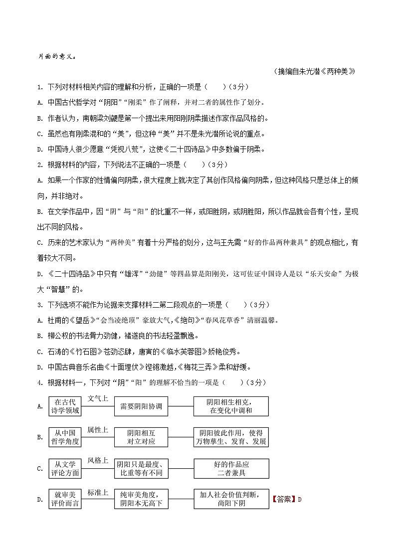 山东省潍坊市第七中学2023-2024学年高三年级下学期3月考语文试卷+03