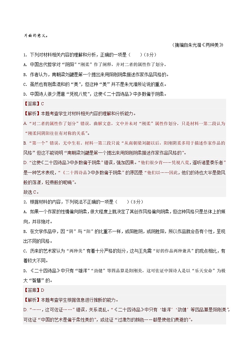 山东省潍坊市第七中学2023-2024学年高三年级下学期3月考语文试卷+03