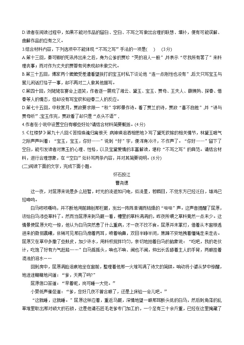 云南省保山市腾冲市第八中学2023-2024学年高二下学期开学考试语文试题03
