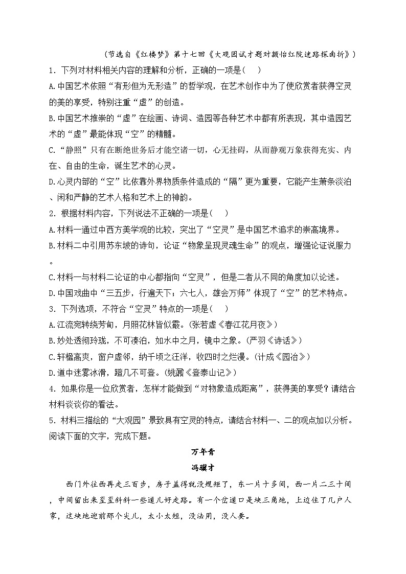 海南省洋浦中学2022-2023学年高二下学期期中考试语文试卷(含答案)03