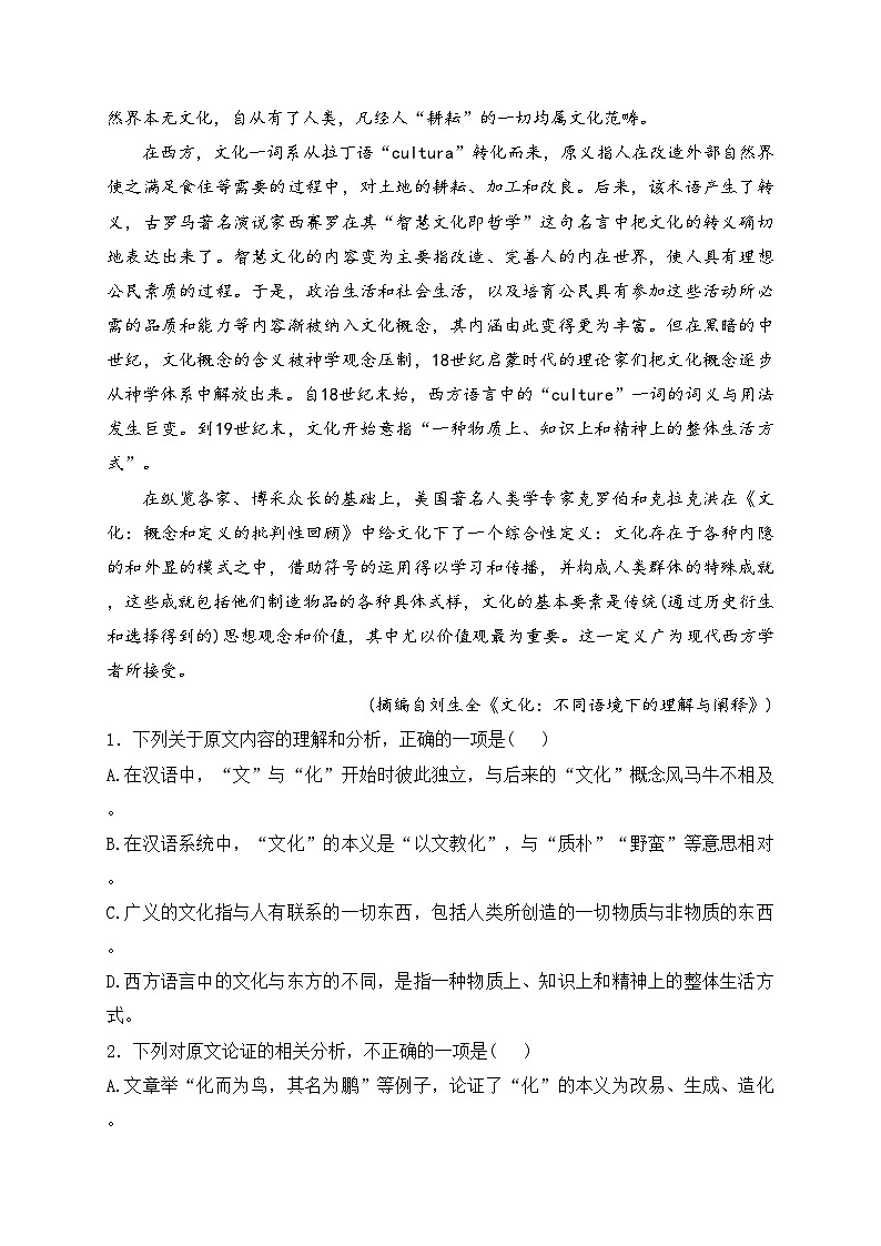 青海省西宁市大通县2023-2024学年高三上学期期末语文试卷(含答案)02