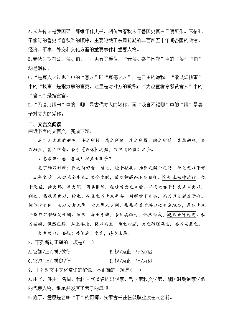 青龙满族自治县第二中学2022-2023学年高一下学期3月月考语文试卷(含答案)第2页