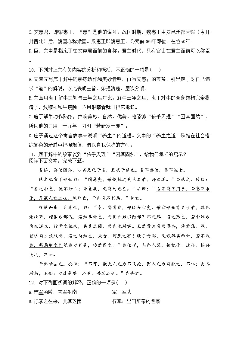 青龙满族自治县第二中学2022-2023学年高一下学期3月月考语文试卷(含答案)第3页