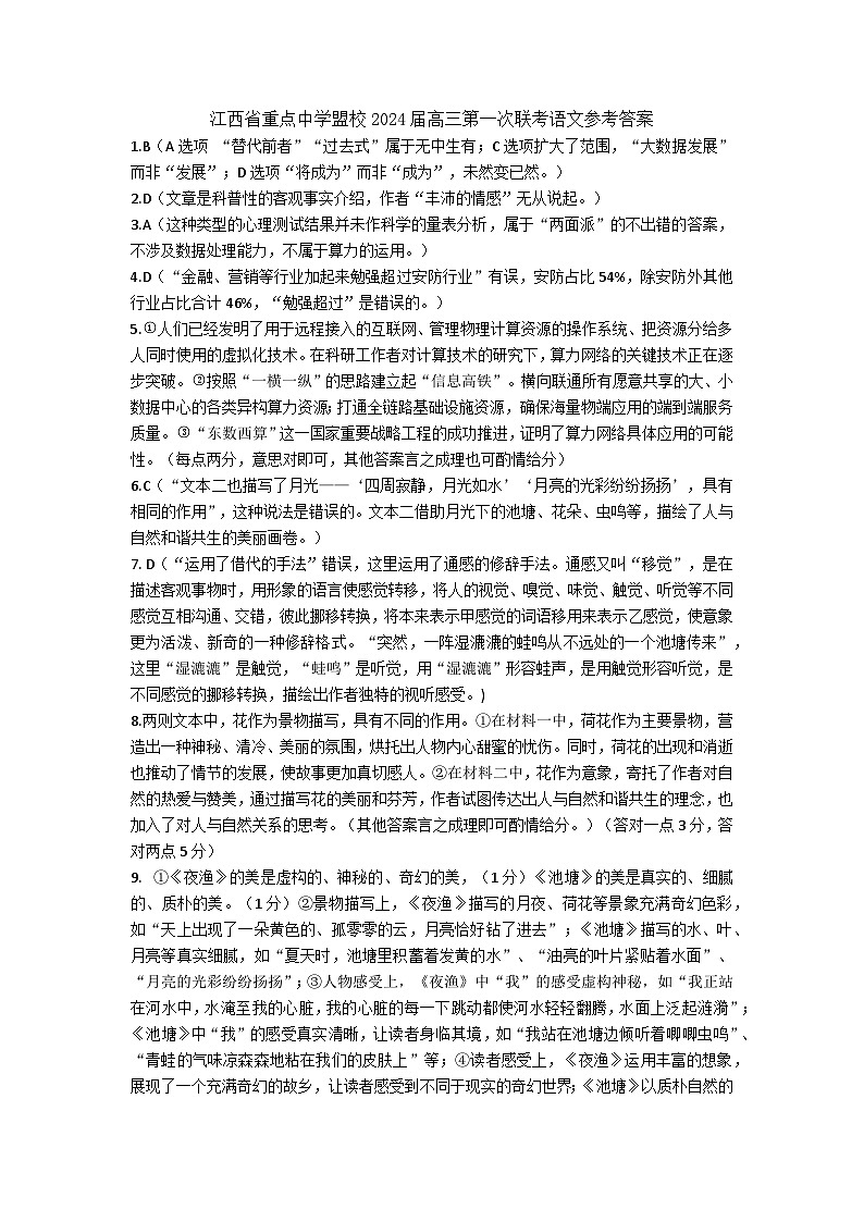 2024届江西省重点中学联盟校高三第一次联考语文试卷01