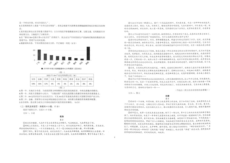 2024届江西省重点中学联盟校高三第一次联考语文试卷02